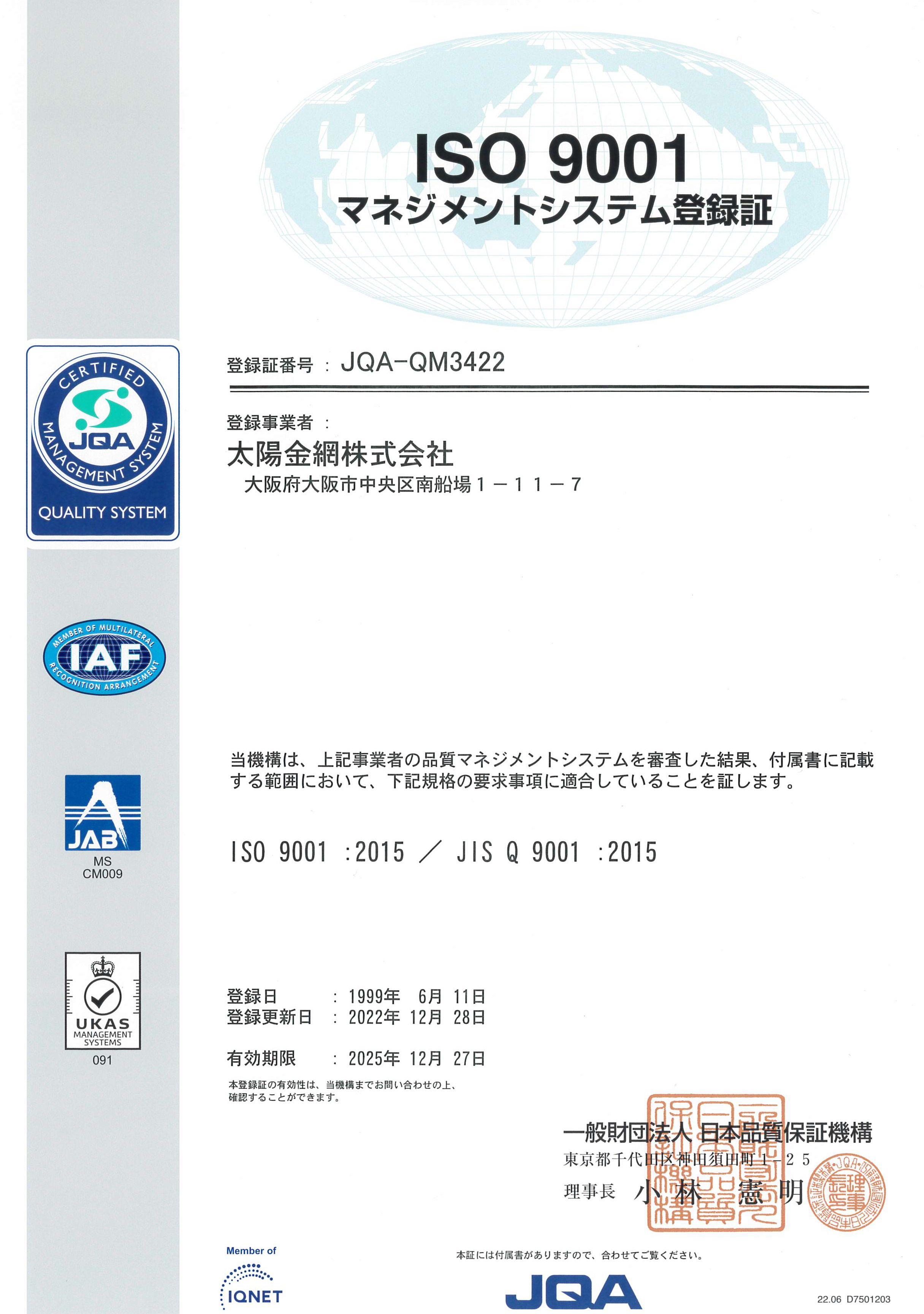 ISO9001end20251227-1.jpg