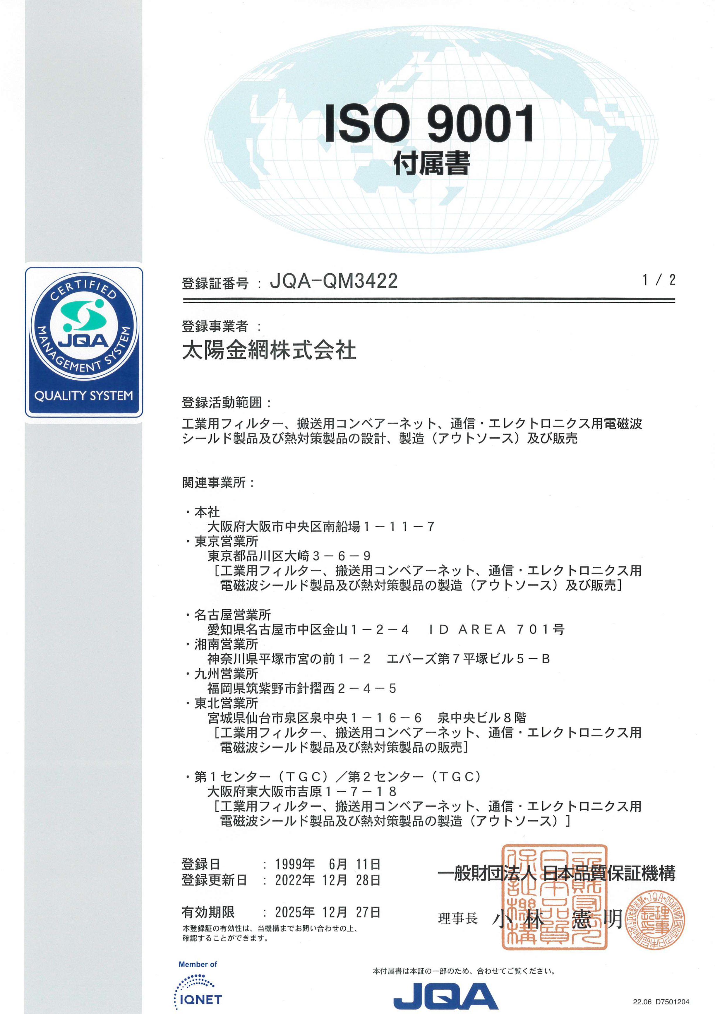 ISO9001end20251227-2.jpg
