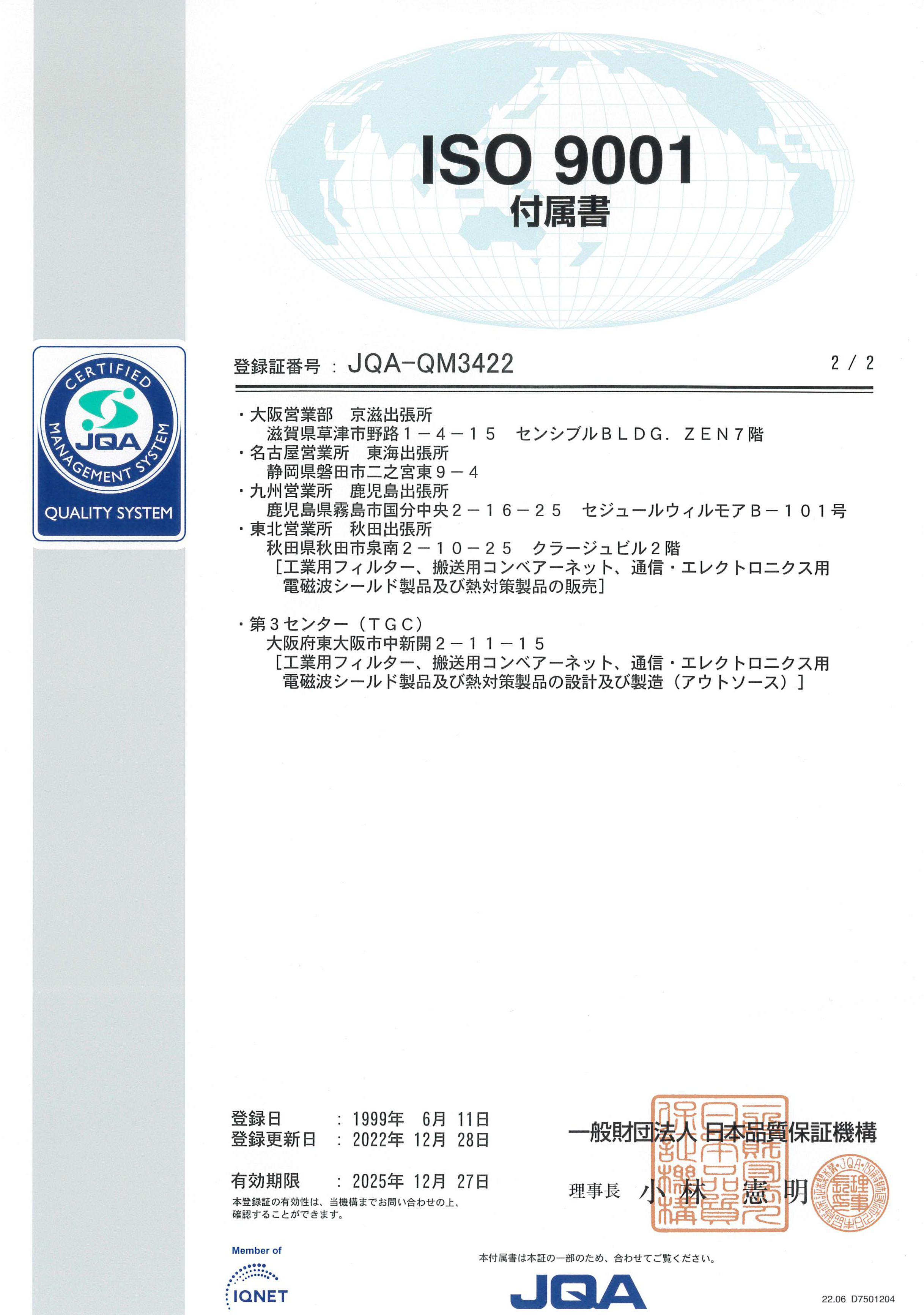 ISO9001end20251227-3.jpg