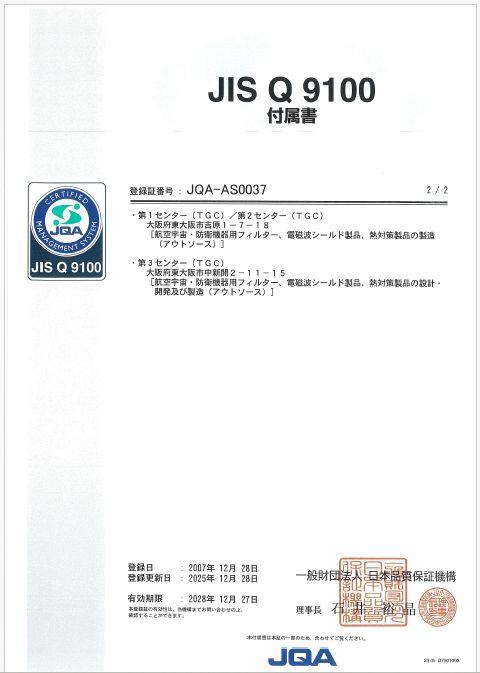 JISQ9100 20281227 ③.jpg