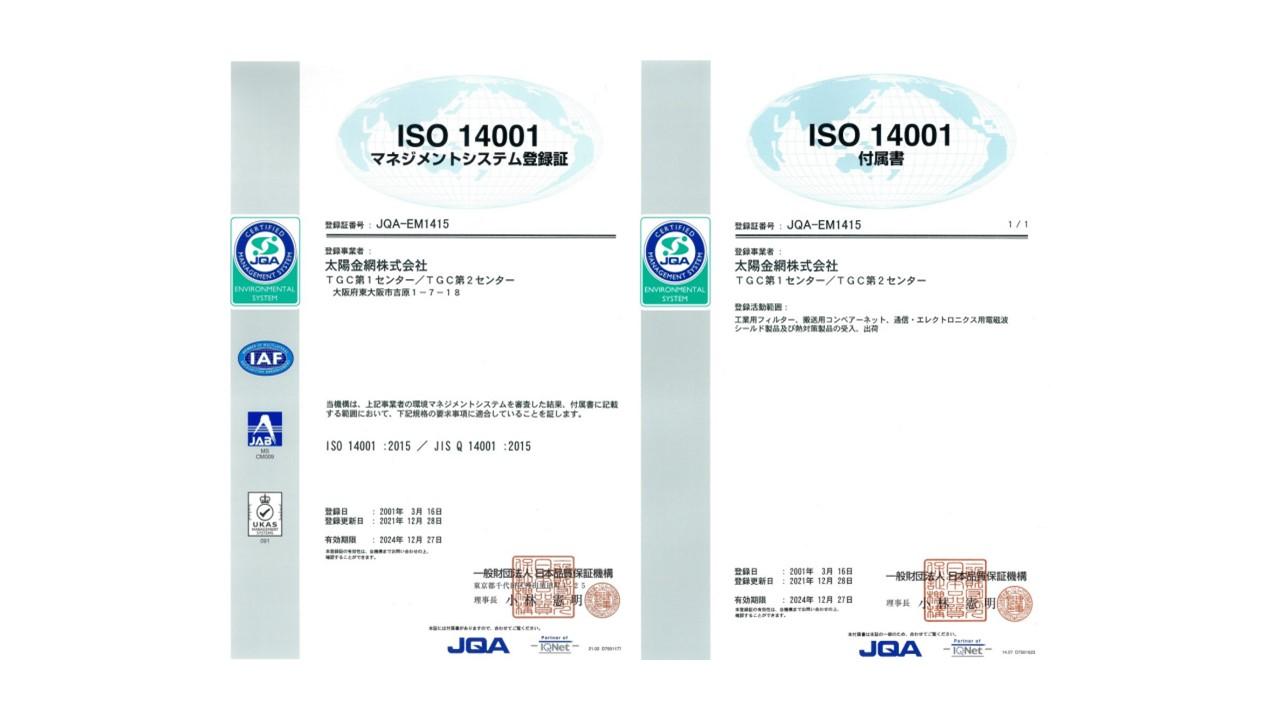 ISO14001 マネジメントシステム登録証（登録証番号 JQA-EM1415）