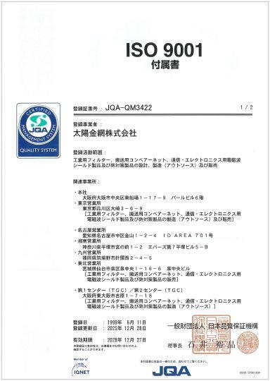 ISO9001 20251228 2 .jpg