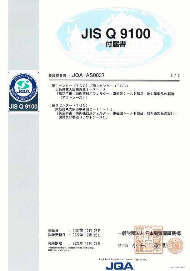 JIS Q 9100の分かり易い解説について（第4回-3） - 名古屋品証研