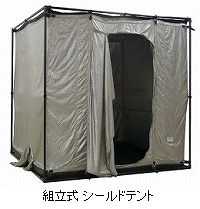 シールドテント アンティエミー　SR4010T/7010T