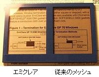 シールドウィンドウ・エミクリア